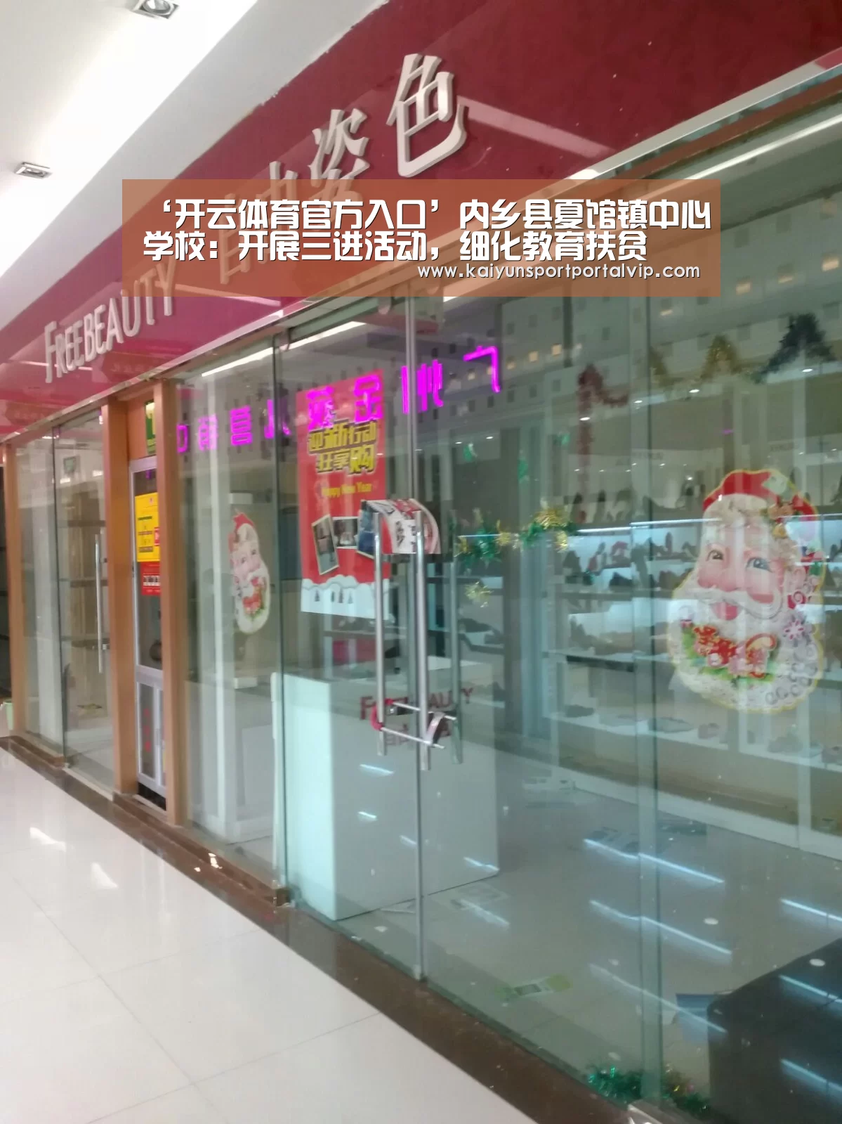 ‘开云体育官方入口’内乡县夏馆镇中心学校:开展三进活动,细化教育扶贫(图3) 开云官方网站